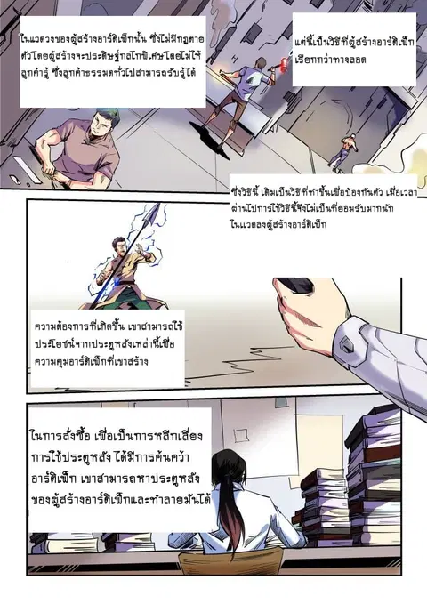 Forty Milleniums Of Cultivation ตอนที่ 72 หน้า 3