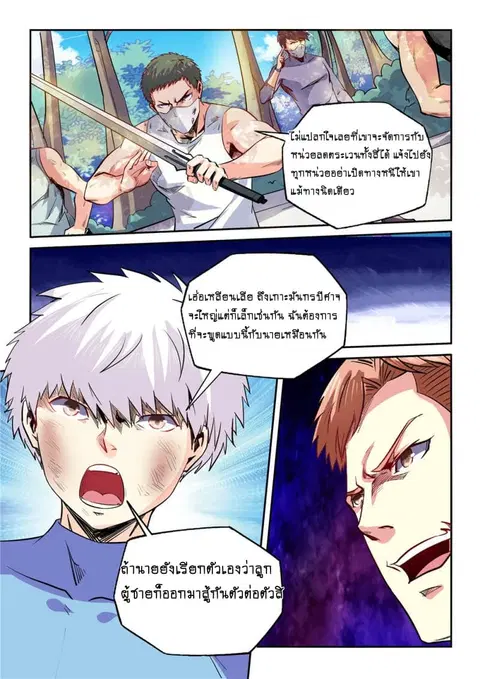Forty Milleniums Of Cultivation ตอนที่ 73 หน้า 2