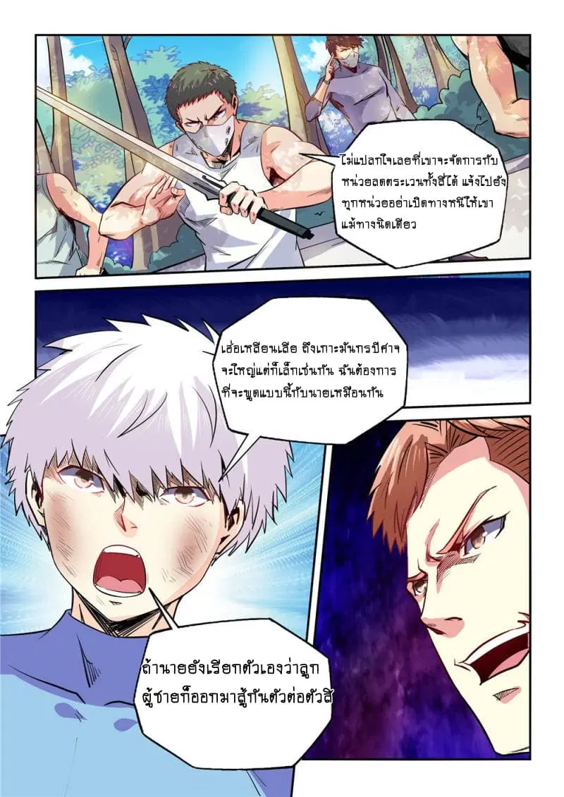 Forty Milleniums Of Cultivation ตอนที่ 73 หน้า 2