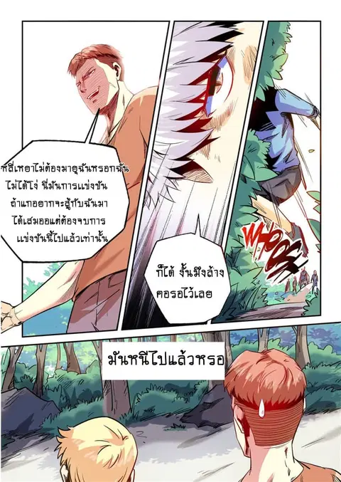 Forty Milleniums Of Cultivation ตอนที่ 73 หน้า 3
