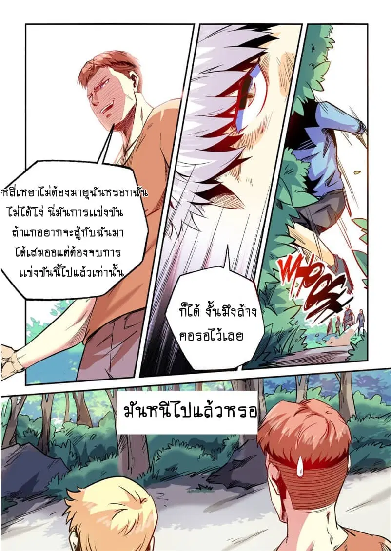 Forty Milleniums Of Cultivation ตอนที่ 73 หน้า 3