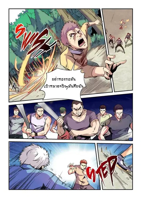 Forty Milleniums Of Cultivation ตอนที่ 74 หน้า 1