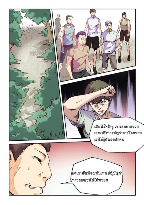 Forty Milleniums Of Cultivation ตอนที่ 74 หน้า 3