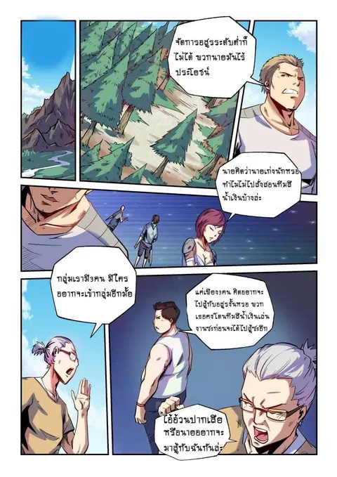 Forty Milleniums Of Cultivation ตอนที่ 75 หน้า 1