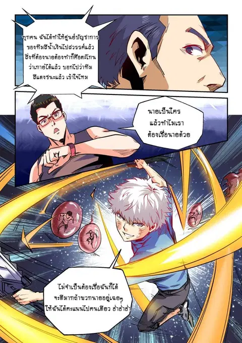Forty Milleniums Of Cultivation ตอนที่ 75 หน้า 3