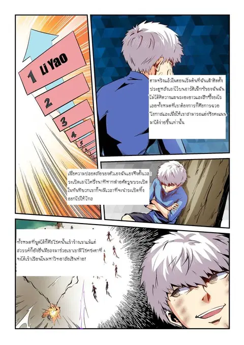 Forty Milleniums Of Cultivation ตอนที่ 76 หน้า 3
