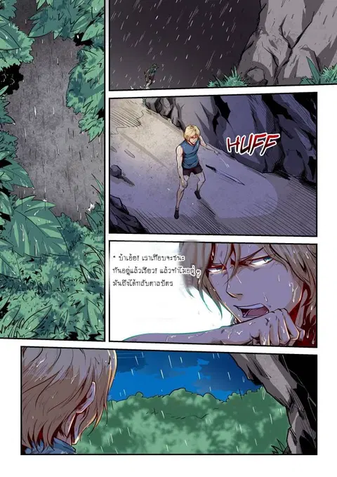 Forty Milleniums Of Cultivation ตอนที่ 77 หน้า 1