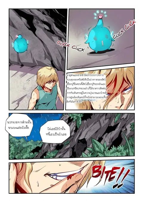 Forty Milleniums Of Cultivation ตอนที่ 77 หน้า 2