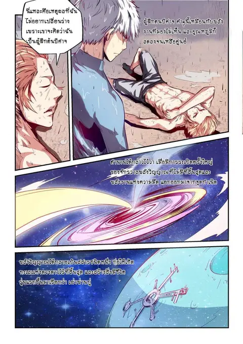 Forty Milleniums Of Cultivation ตอนที่ 79 หน้า 1