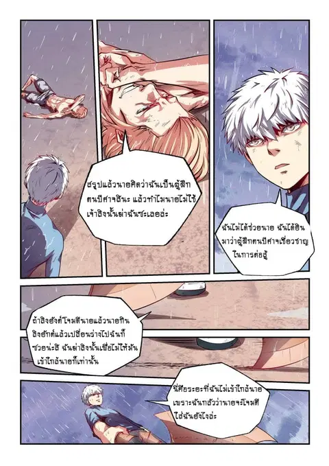 Forty Milleniums Of Cultivation ตอนที่ 79 หน้า 3