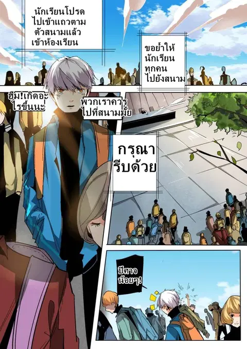 Forty Milleniums Of Cultivation ตอนที่ 8 หน้า 3