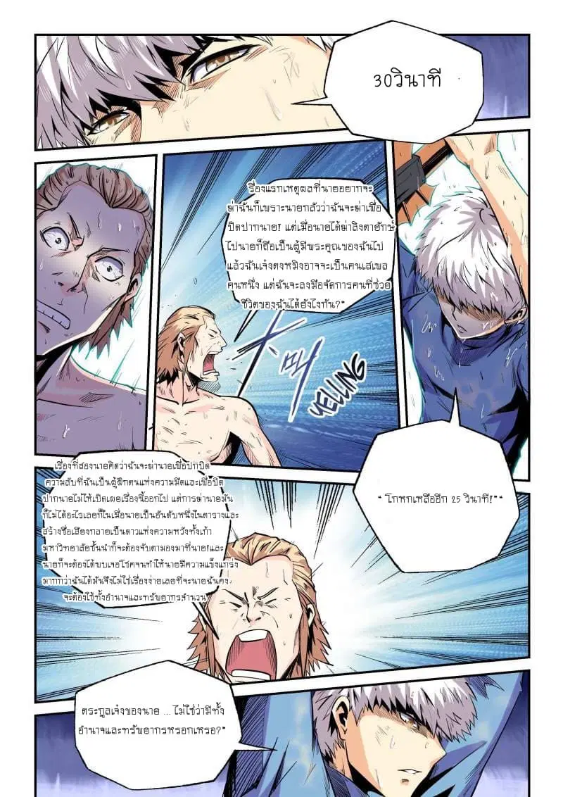 Forty Milleniums Of Cultivation ตอนที่ 80 หน้า 2