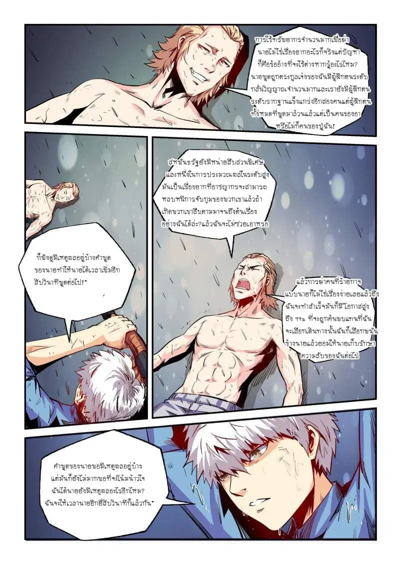 Forty Milleniums Of Cultivation ตอนที่ 80 หน้า 3