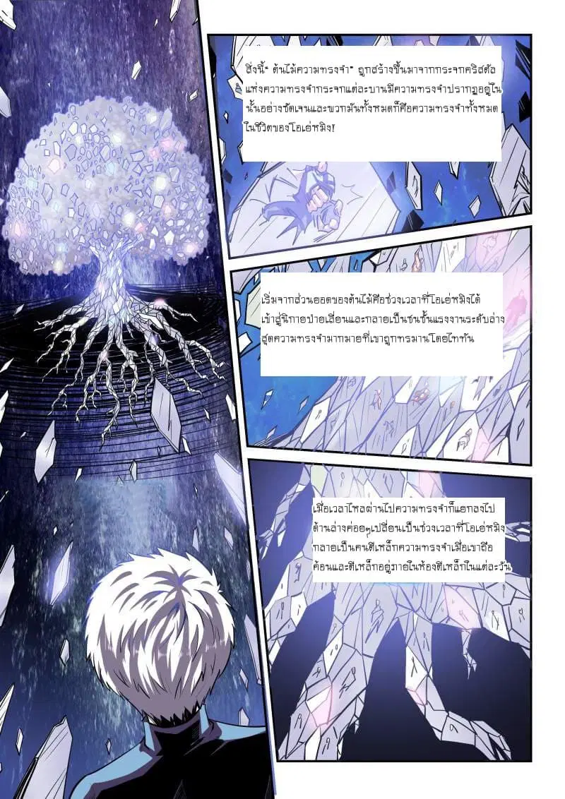 Forty Milleniums Of Cultivation ตอนที่ 81 หน้า 2