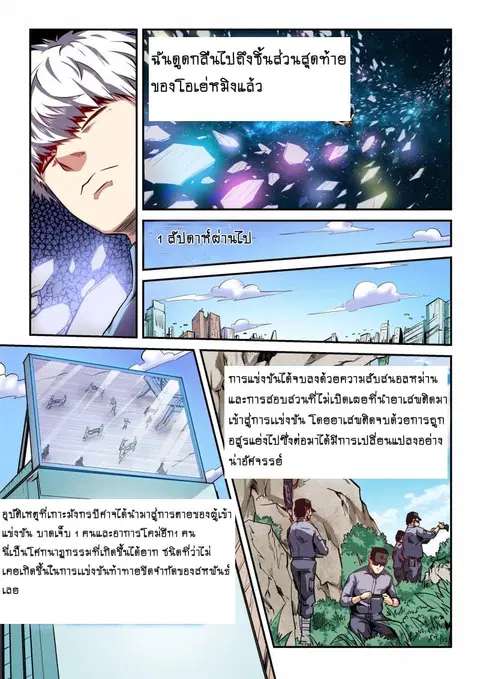 Forty Milleniums Of Cultivation ตอนที่ 82 หน้า 2
