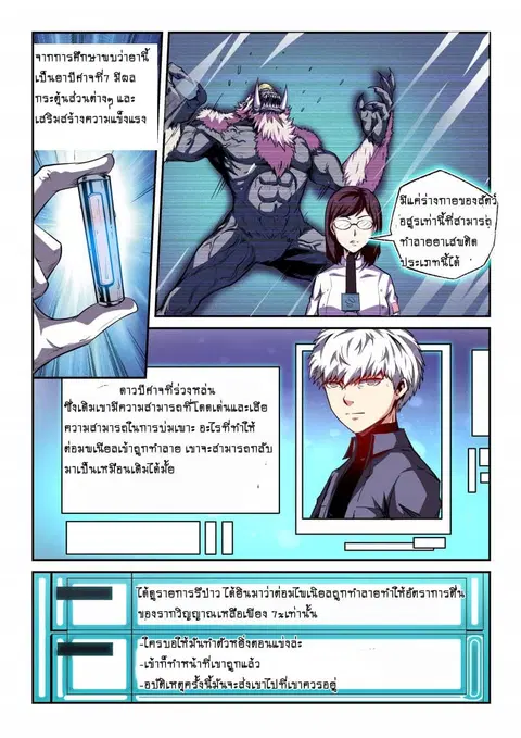 Forty Milleniums Of Cultivation ตอนที่ 82 หน้า 3