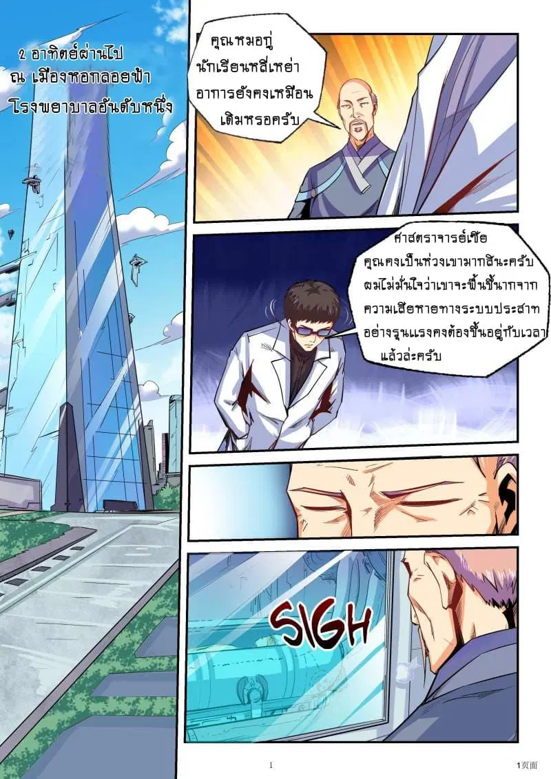 Forty Milleniums Of Cultivation ตอนที่ 83 หน้า 1