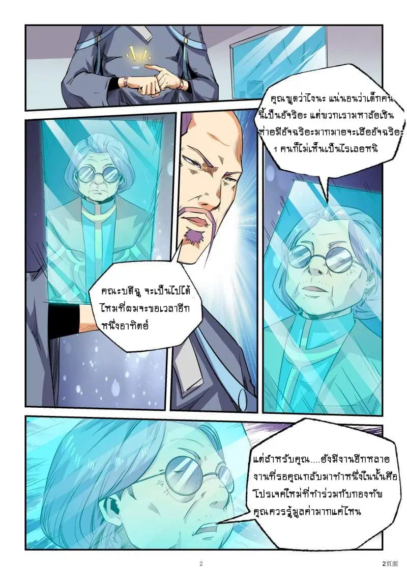 Forty Milleniums Of Cultivation ตอนที่ 83 หน้า 2