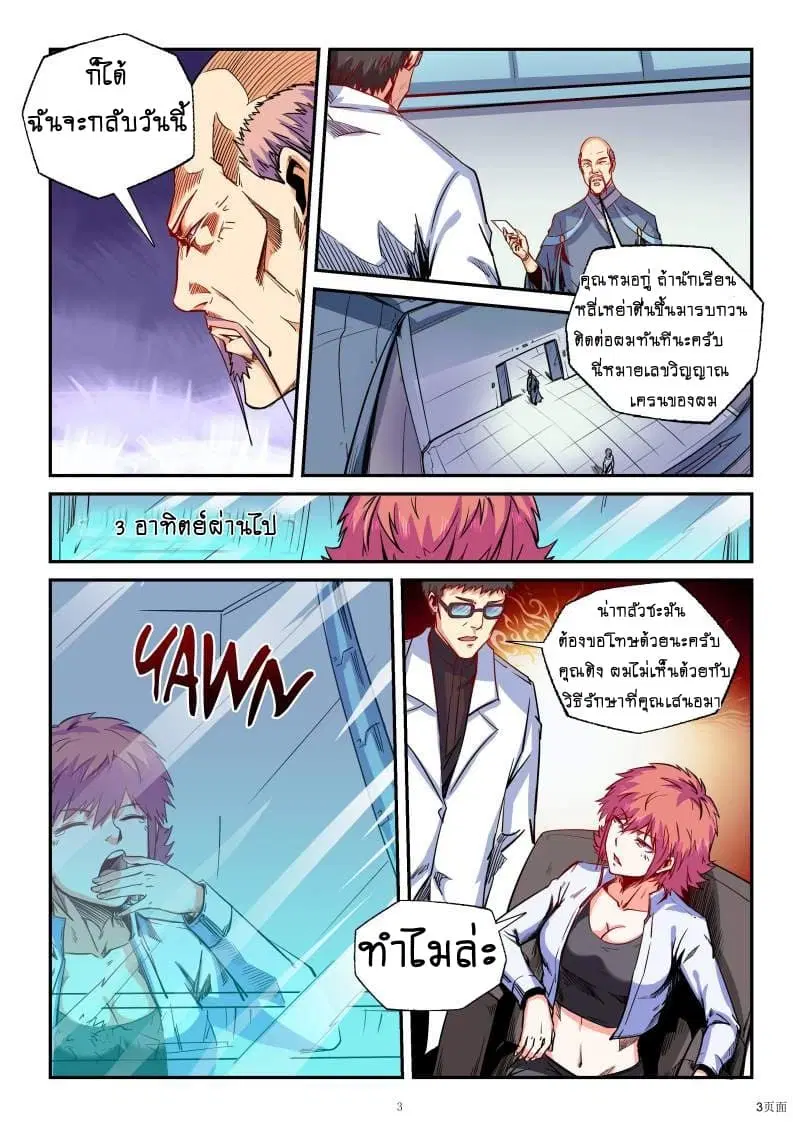 Forty Milleniums Of Cultivation ตอนที่ 83 หน้า 3