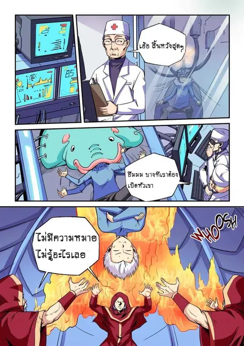 Forty Milleniums Of Cultivation ตอนที่ 84 หน้า 1