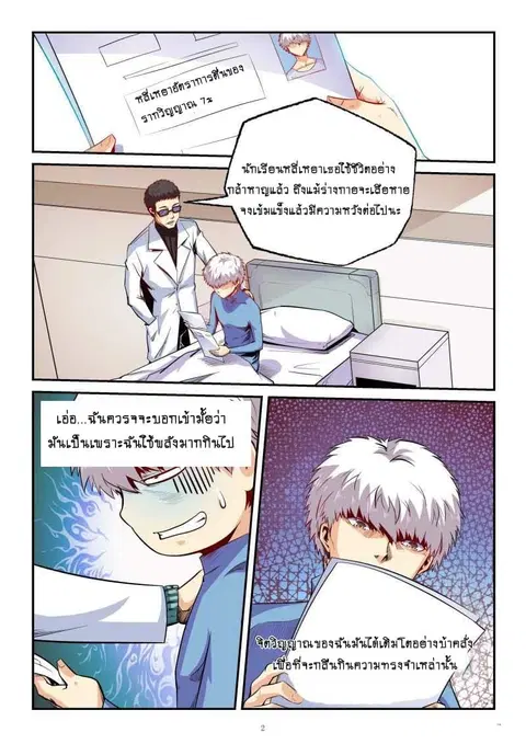 Forty Milleniums Of Cultivation ตอนที่ 84 หน้า 2