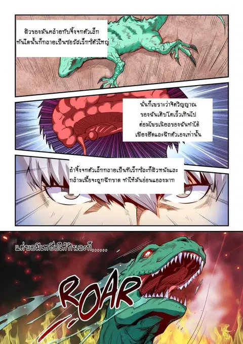 Forty Milleniums Of Cultivation ตอนที่ 84 หน้า 3
