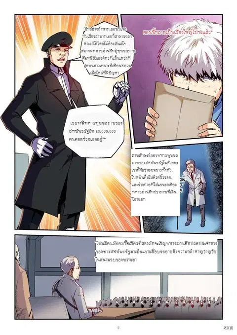 Forty Milleniums Of Cultivation ตอนที่ 85 หน้า 2