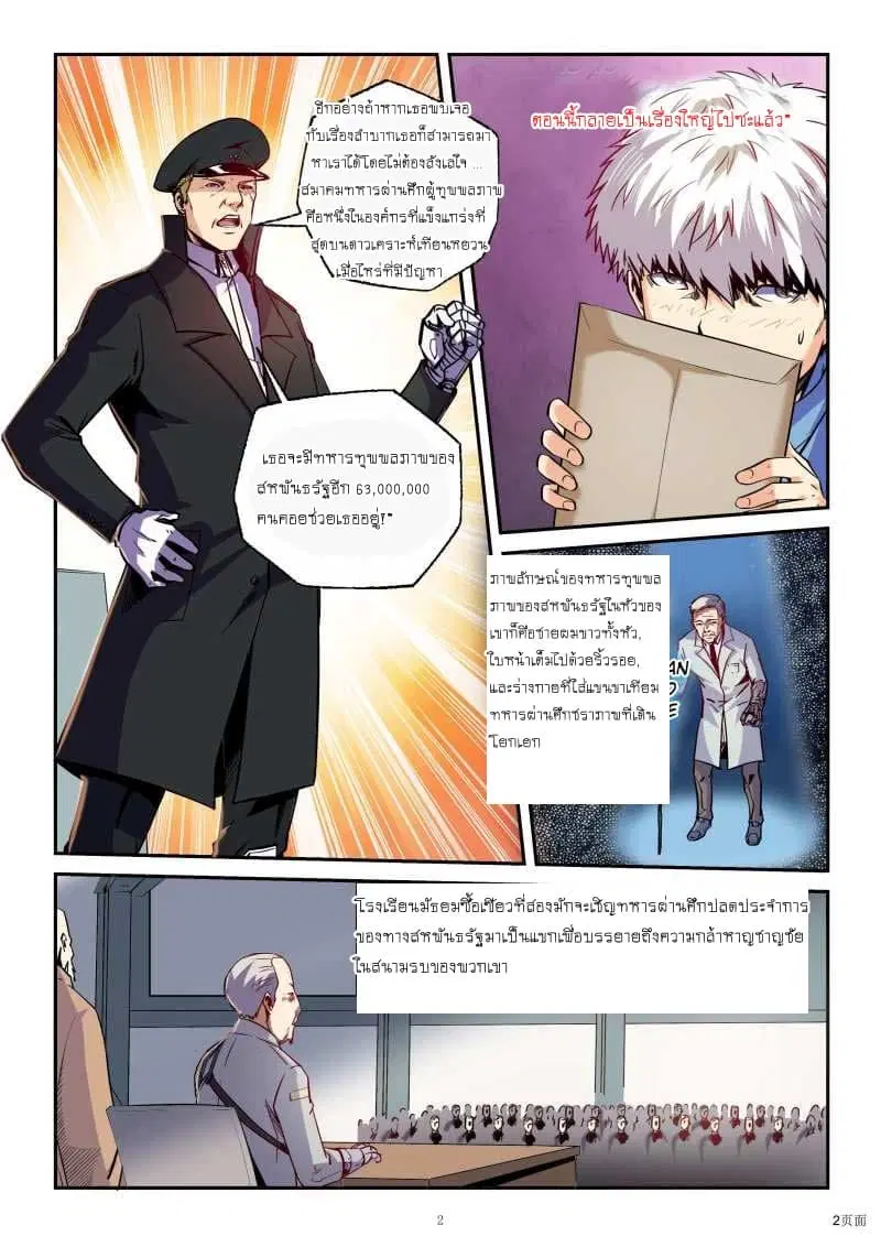 Forty Milleniums Of Cultivation ตอนที่ 85 หน้า 2
