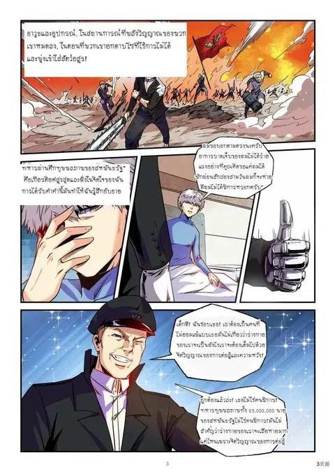 Forty Milleniums Of Cultivation ตอนที่ 85 หน้า 3