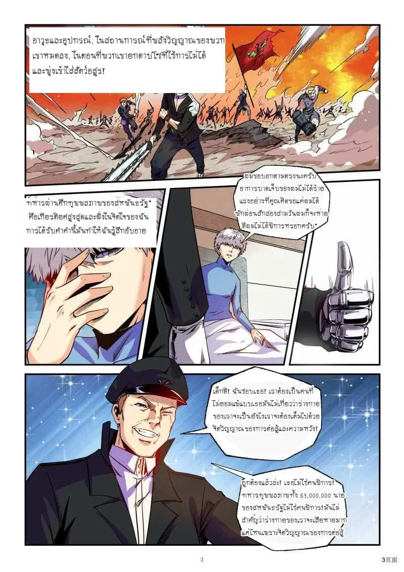 Forty Milleniums Of Cultivation ตอนที่ 85 หน้า 3