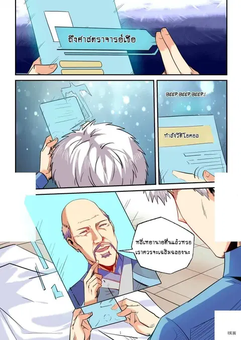 Forty Milleniums Of Cultivation ตอนที่ 86 หน้า 1