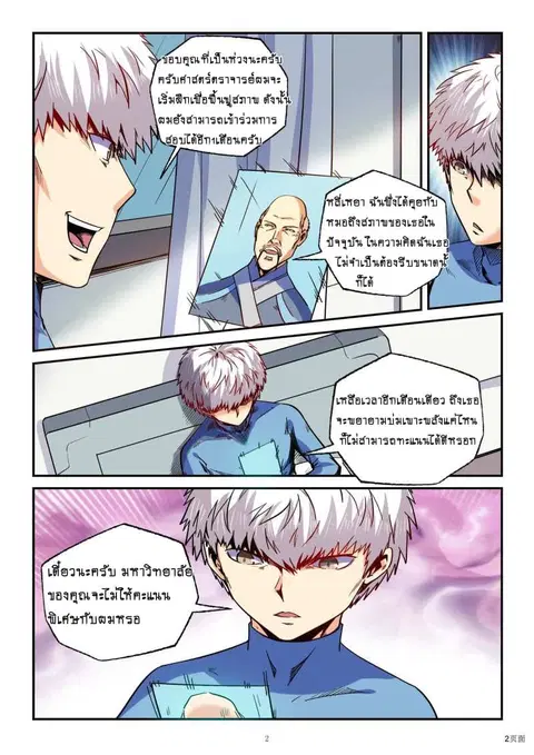 Forty Milleniums Of Cultivation ตอนที่ 86 หน้า 2