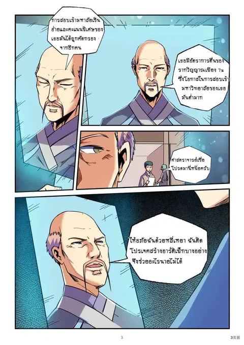 Forty Milleniums Of Cultivation ตอนที่ 86 หน้า 3