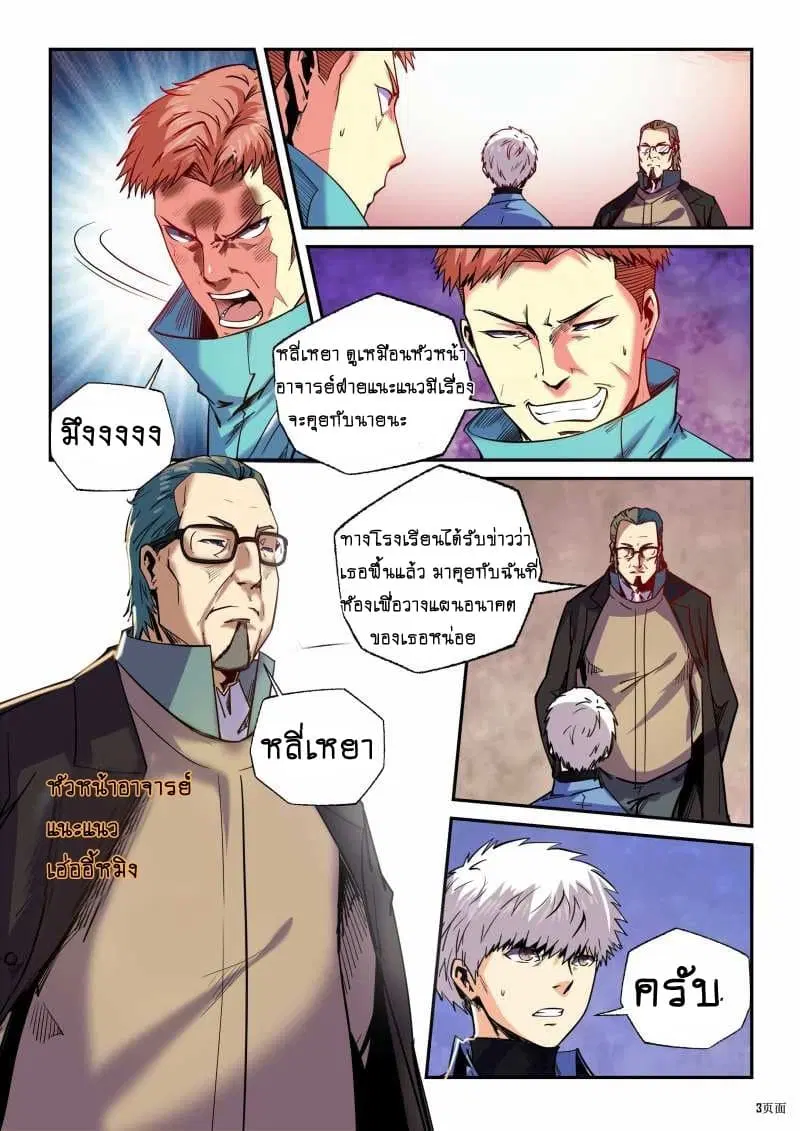 Forty Milleniums Of Cultivation ตอนที่ 87 หน้า 3