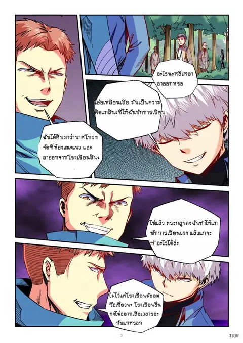 Forty Milleniums Of Cultivation ตอนที่ 88 หน้า 3