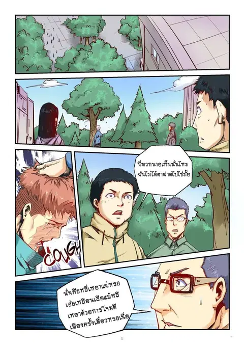 Forty Milleniums Of Cultivation ตอนที่ 89 หน้า 1