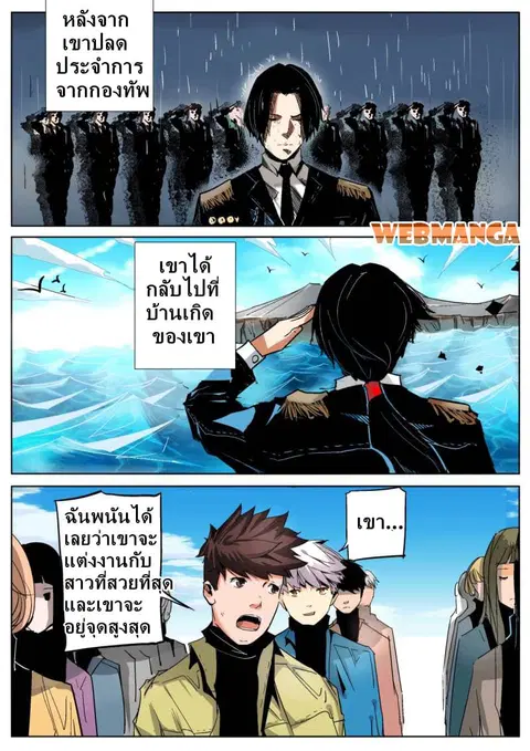Forty Milleniums Of Cultivation ตอนที่ 9 หน้า 2