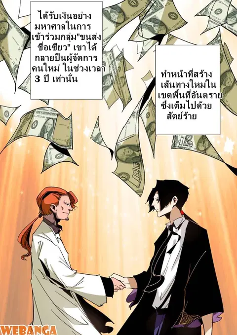 Forty Milleniums Of Cultivation ตอนที่ 9 หน้า 3