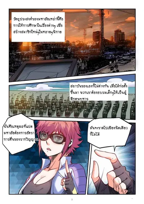 Forty Milleniums Of Cultivation ตอนที่ 91 หน้า 3