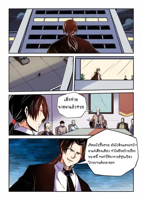 Forty Milleniums Of Cultivation ตอนที่ 92 หน้า 2