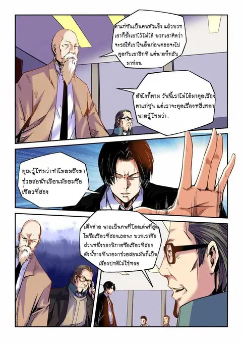 Forty Milleniums Of Cultivation ตอนที่ 92 หน้า 3