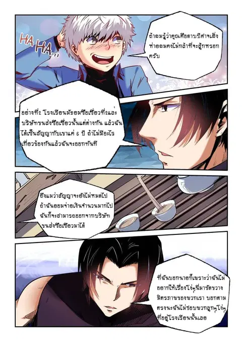 Forty Milleniums Of Cultivation ตอนที่ 93 หน้า 1
