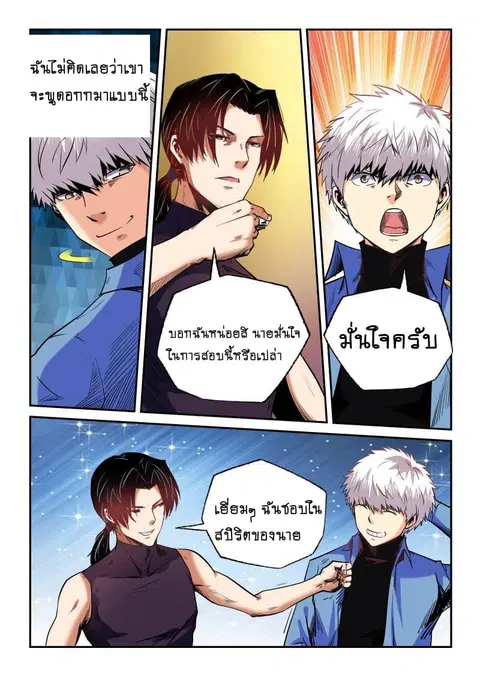 Forty Milleniums Of Cultivation ตอนที่ 93 หน้า 2