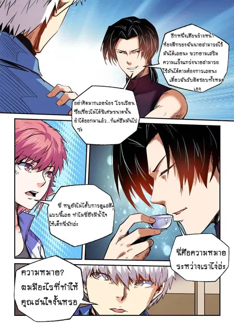 Forty Milleniums Of Cultivation ตอนที่ 93 หน้า 3