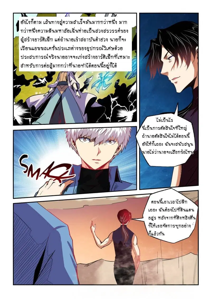 Forty Milleniums Of Cultivation ตอนที่ 95 หน้า 3