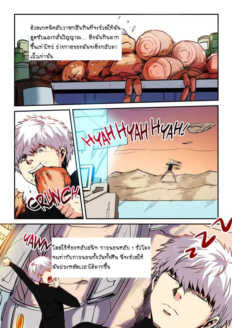 Forty Milleniums Of Cultivation ตอนที่ 96 หน้า 1