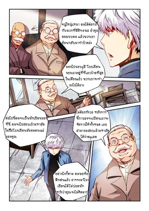 Forty Milleniums Of Cultivation ตอนที่ 97 หน้า 1