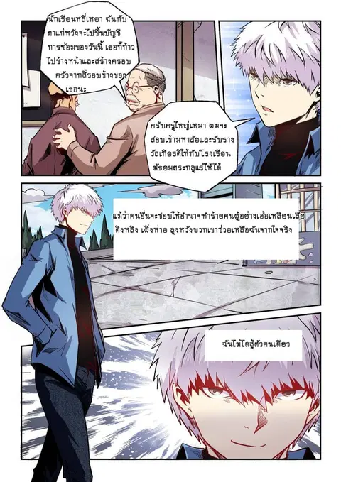 Forty Milleniums Of Cultivation ตอนที่ 97 หน้า 2