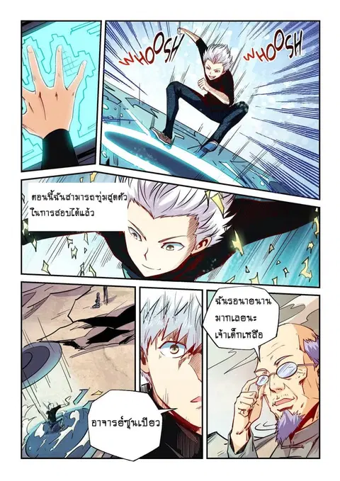 Forty Milleniums Of Cultivation ตอนที่ 97 หน้า 3