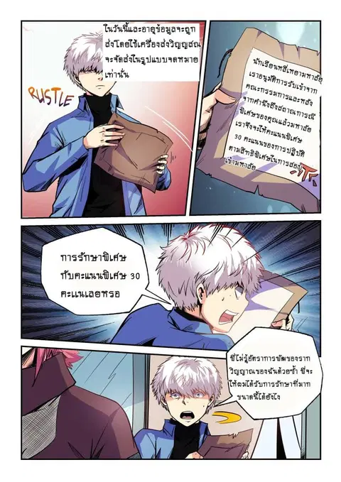 Forty Milleniums Of Cultivation ตอนที่ 98 หน้า 1